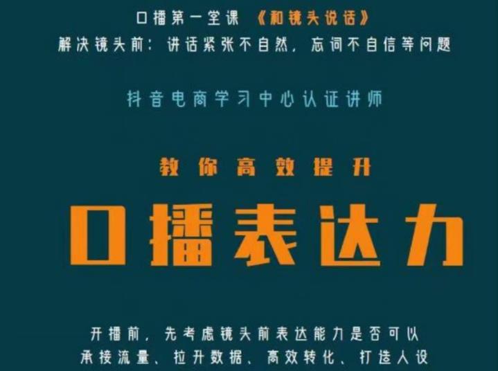 口播第一堂课《和镜头说话》，解决镜头前:讲话紧张不自然，忘词不自信等问题-创业资源库