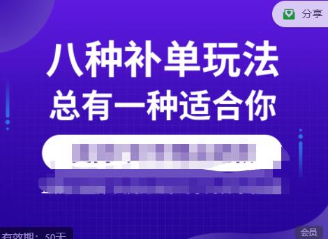 数据蛇·2023年最新淘宝补单训练营，八种补单总有一种适合你-创业资源库