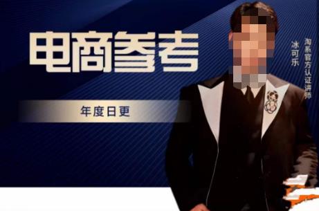 电商冰可乐·电商参考，电商模式，电商见解，流量动向等，传播正确的知识，让选择大于努力-创业资源库