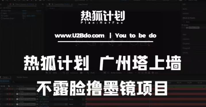 热狐计划抖音无人直播广州塔上墙，不露脸撸墨镜项目（素材+教程+插件）-创业资源库