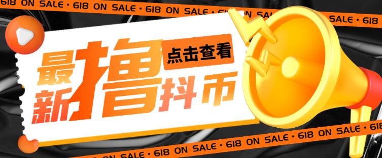 外面收费598的最新pdd无限白嫖抖币项目揭秘，简单暴利【仅揭秘】-创业资源库