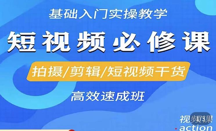 李逍遥·短视频零基础起号，​拍摄/剪辑/短视频干货高效速成班-创业资源库