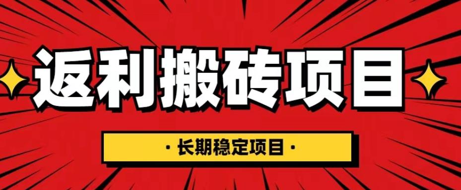 国外返利网项目，返利搬砖长期稳定，月入3000刀（深度解剖）-创业资源库