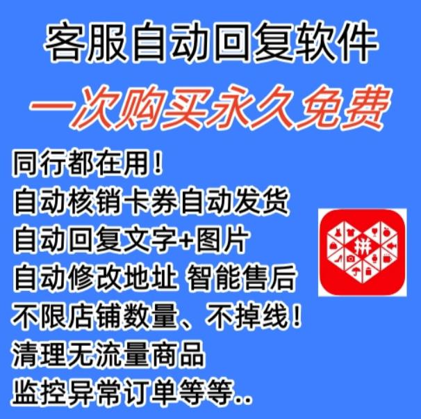 拼多多自动回复多多机器人虚拟店铺商品自动发货自动核销卡券【永久脚本】-创业资源库