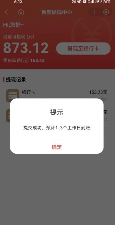 百度问答账号封禁提现方法，有人帮别人提现月入过万【随时和谐目前可用】-创业资源库