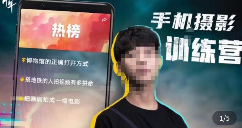 张校长·随手拍出仪式感，​手机0基础拍摄剪辑教学-创业资源库