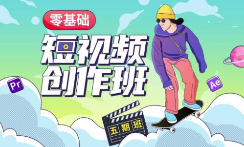 价值999【王威】零基础商业短视频创作班第5期视频课程-创业资源库