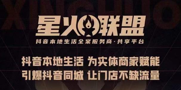 蚂蚱·引爆同城特训，从0-1引爆你的同城流量，2023年抢占本地生活万亿赛道-创业资源库