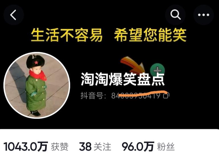 价值1000的搞笑盘点大V淘淘爆笑盘点详细课程+软件，中视频变现-创业资源库