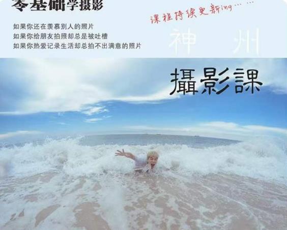 神州摄影课堂（各类风格拍摄实战及修图调色实操）零基础学摄影，找准光线，学会构图，磨皮液化，调色处理-创业资源库