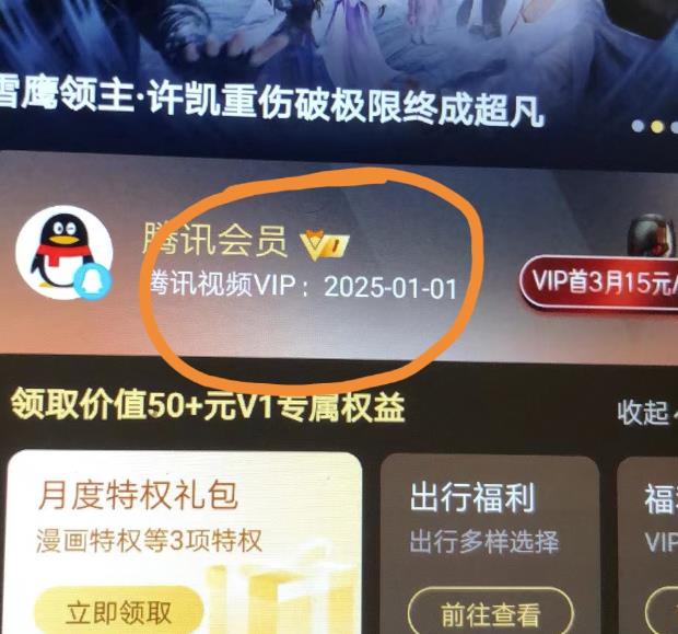 外面收费88撸腾讯会员2年，号称百分百成功，具体自测【操作教程】-创业资源库