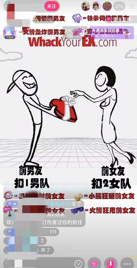 抖音最火无人直播玩法暴打前任弹幕礼物互动整蛊小游戏(游戏软件+开播教程)-创业资源库
