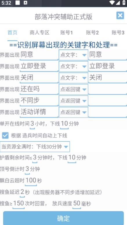 最新coc部落冲突辅助脚本，自动刷墙刷资源捐兵布阵宝石【永久脚本+使用教程】-创业资源库
