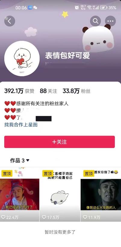 搞笑表情包升级玩法，简单操作，抖音实操3天变现500+-创业资源库