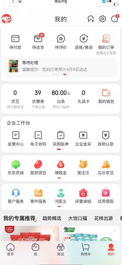 外面最高收费到3980的京东撸货项目，号称日产300+的项目（详细玩法视频教程）-创业资源库