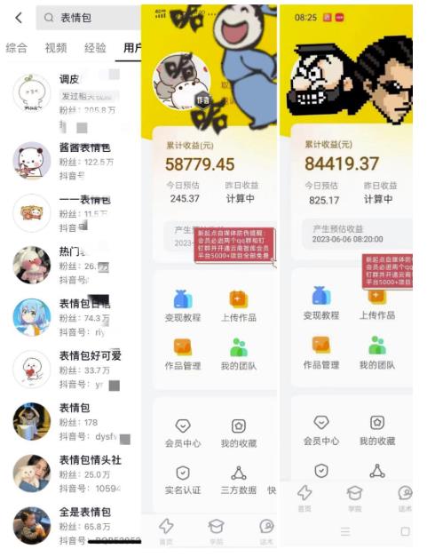 表情包变现，日入1000+，普通人躺赚高额佣金的蓝海项目！速度上车！-创业资源库