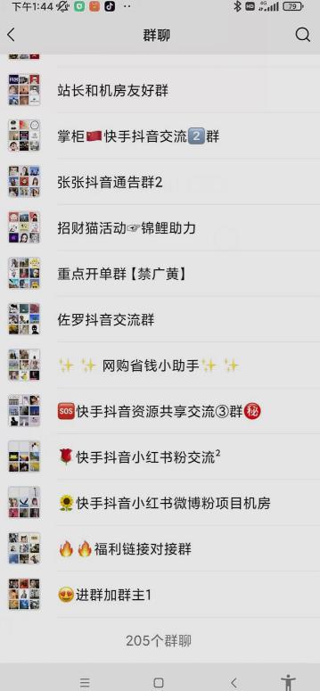 一个人如何利用微信群自动群发引流，一星期装满200个群，日入500+【揭秘】-创业资源库