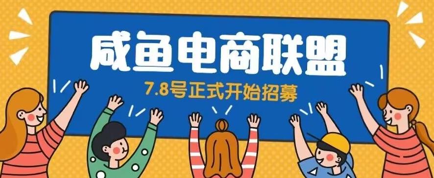 闲鱼精品课，教你打造日入500+的闲鱼店铺，细致讲解看完就会-创业资源库