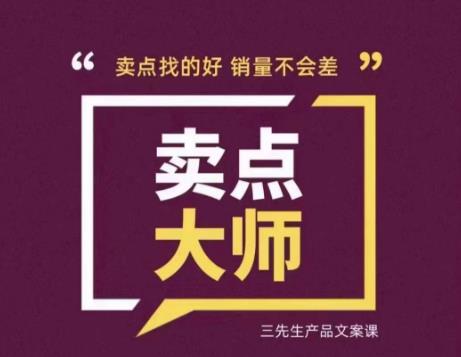 卖点大师，轻松找卖点，产品差异化，卖点找的好销量不会差-创业资源库