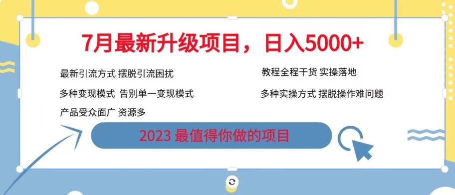 7月最新旅游卡项目升级玩法，多种变现模式，最新引流方式，日入5000+【揭秘】-创业资源库