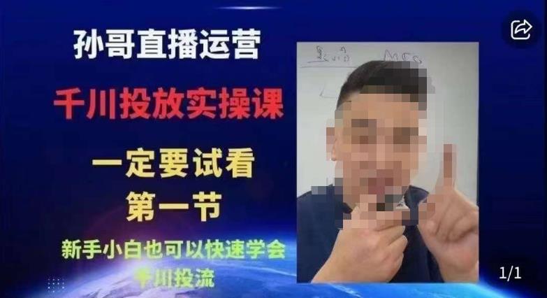 抖音千川进阶课【核心版】，​千川投流高阶课，新手小白也可以快速学会千川投流-创业资源库