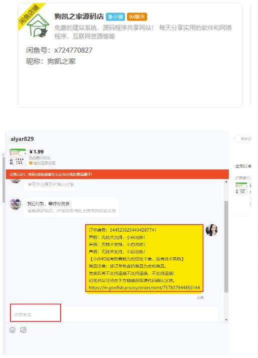 闲鱼高阶闲管家开通鱼小铺：零成本更高效率提升交易量！-创业资源库