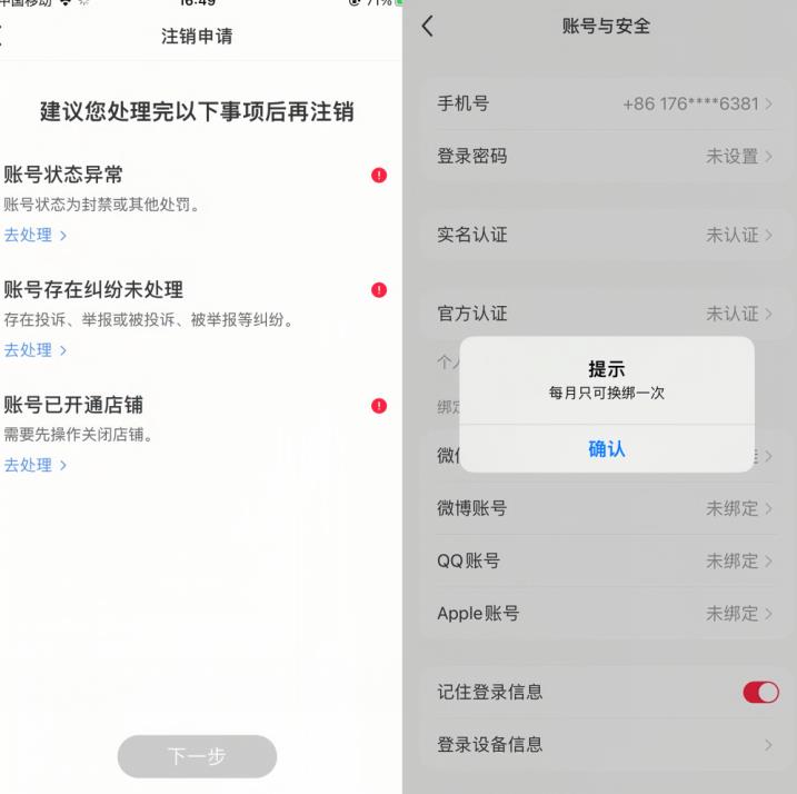 小红书封号/登录不上/无法注销等情况，强制换绑技术【揭秘】-创业资源库
