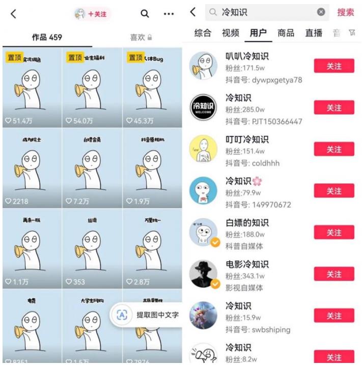 抖音冷知识快速涨粉变现玩法，爆火冷知识项目拆解，成品日赚500+【拆解】-创业资源库