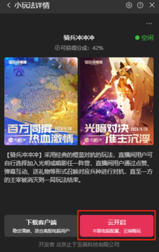 骑兵冲冲冲–2023抖音最新最火爆弹幕互动游戏【开播教程+起号教程+对接报白等】-创业资源库