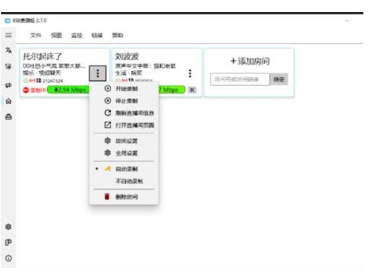 B站录播工具，支持同时录制多个直播间【录制脚本+使用教程】-创业资源库