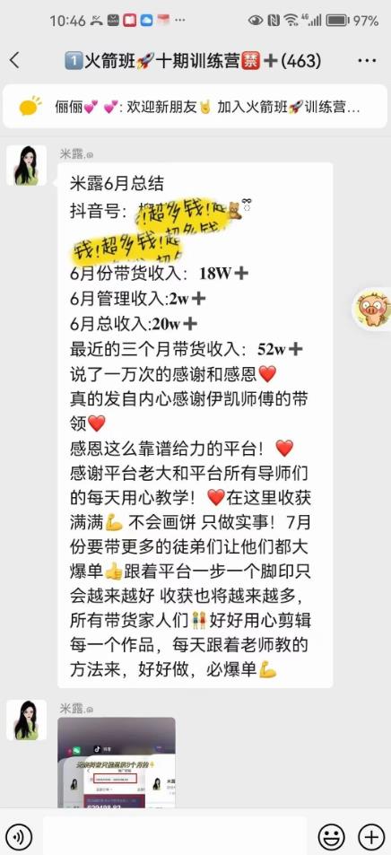 图文带货这么赚钱么? 3个月52W 图文带货运营加强课【揭秘】-创业资源库