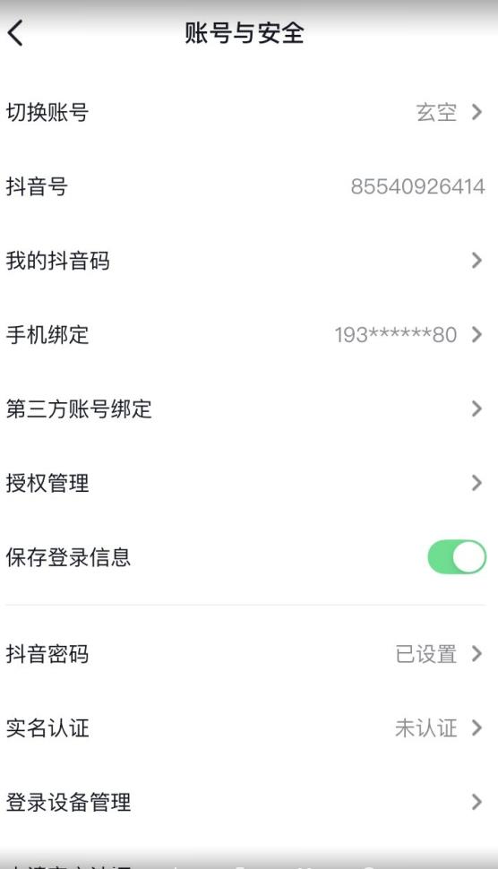 抖音不实名开直播技术拆解-创业资源库