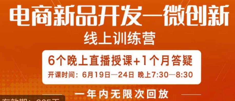 南掌柜·电商新品开发——微创新，电商新品微创新是你企业发展的护城河-创业资源库