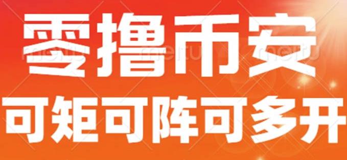 最新国外零撸小项目，目前单窗口一天可撸10+【详细玩法教程】【揭秘】-创业资源库