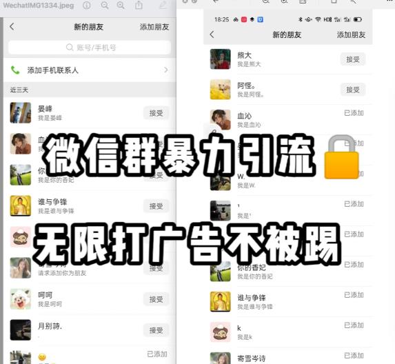 微信群引流无限打广告防踢教程，零风险日引200+精准粉-创业资源库