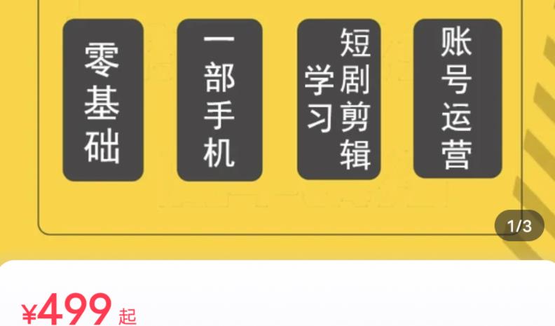 短剧另类新赛道剪辑解说课萱萱实操班（29节）-创业资源库