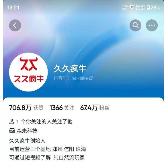 久久疯牛7月自然流起号，自然流起号、主播话术实战课-创业资源库