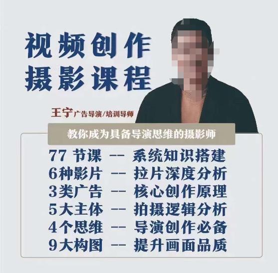 视频创作摄影课程，教你成为具备导演思维的摄影师（导演思维+拍摄技巧+拉片解析+职业发展建议）-创业资源库