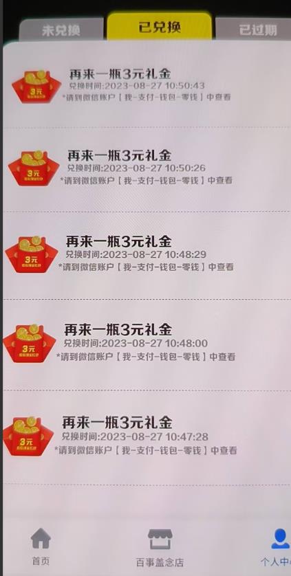 外面割588-1280的百事瓶盖玩法，单个微信收益100-150单天收益300-500元【揭秘】-创业资源库