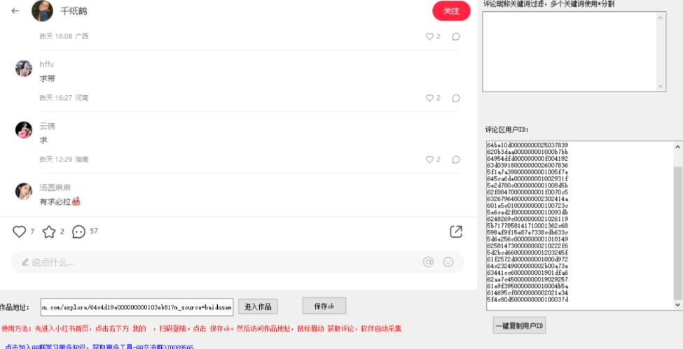 小白都会用的小红书精准用户id采集器日引流精准粉可达到100+（软件+教程）-创业资源库