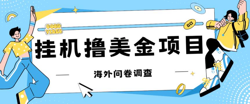 最新挂机撸美金礼品卡项目，可批量操作，单机器200+【入坑思路+详细教程】-创业资源库