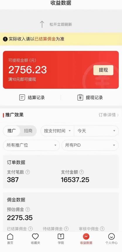 拼多多无人直播不封号玩法，0投入，3天必起，日入1000+-创业资源库