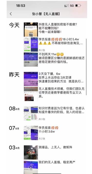 张小慧无人直播精英课，基础+进阶+精英课，持久不下播-创业资源库