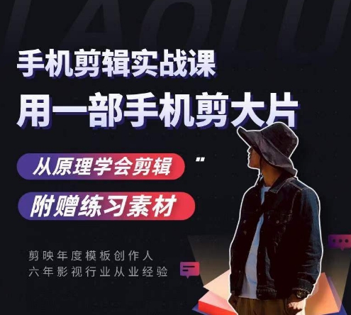 用手机拍出电影感短视频，零基础手机拍摄剪辑-创业资源库