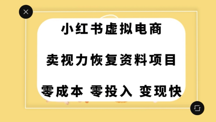 0成本0门槛的暴利项目，可以长期操作，一部手机就能在家赚米【揭秘】-创业资源库