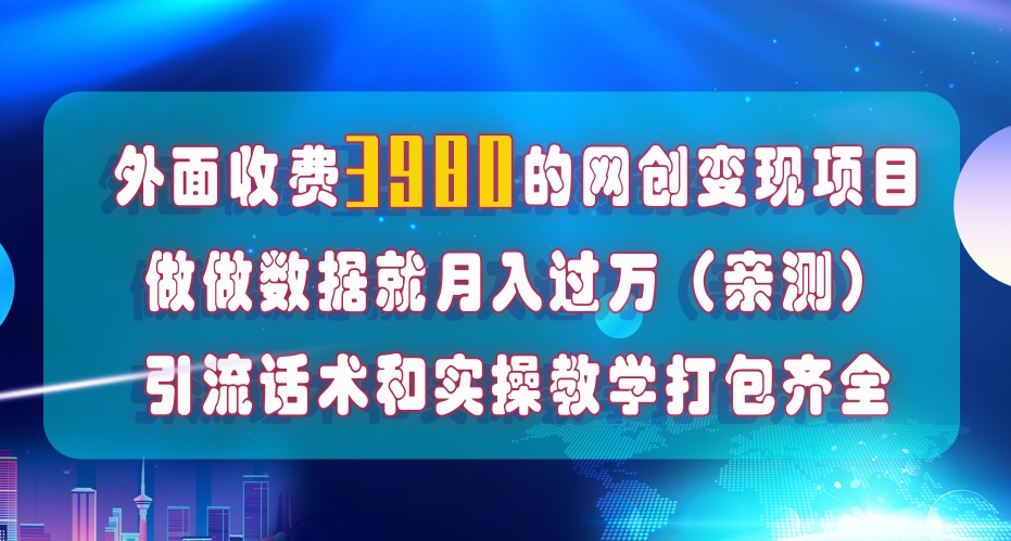 在短视频等全媒体平台做数据流量优化，实测一月1W+，在外至少收费4000+-创业资源库