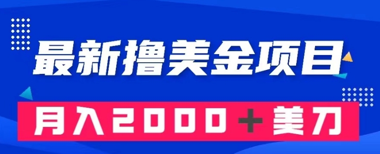 最新撸美金项目：搬运国内小说爽文，只需复制粘贴，月入2000＋美金【揭秘】-创业资源库