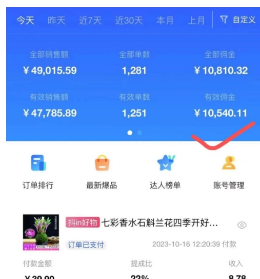 AI图文带货手把手带教课程，每天碎片时间操作，很多月入几万到几十万以上-创业资源库