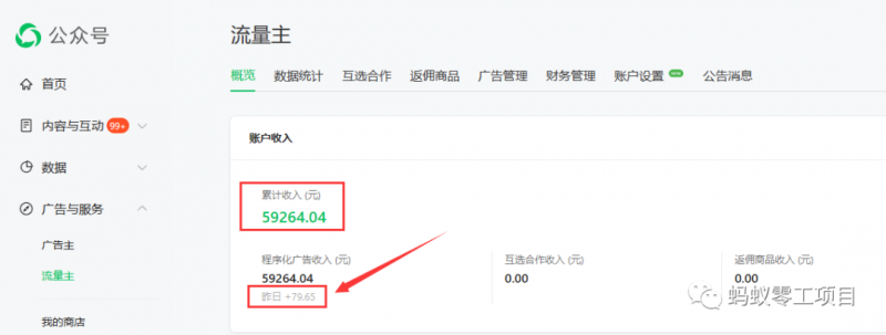 如何在微信公众号上撸流量主广告收益？本期我们将0收费带你跑完全程！【揭秘】-创业资源库