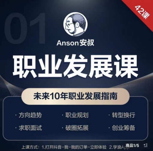 职业发展课，未来10年职业发展指南-创业资源库